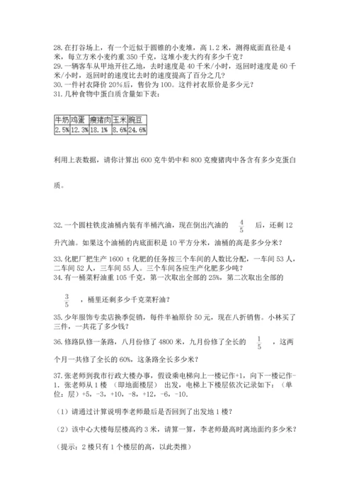 六年级小升初数学解决问题50道（研优卷）.docx