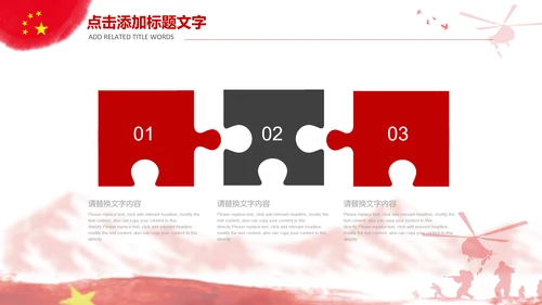 八一军队改革部队教育军事国防PPT模板