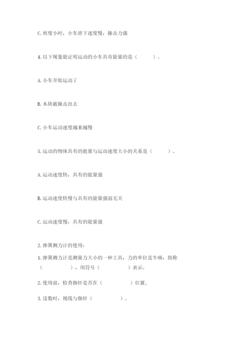 教科版四年级上册科学期末测试卷含解析答案.docx