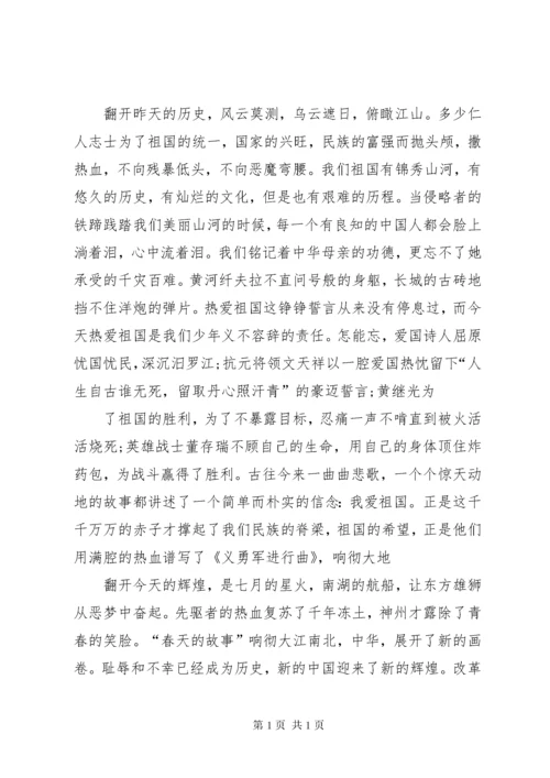 爱国的演讲稿爱国的优秀演讲稿.docx