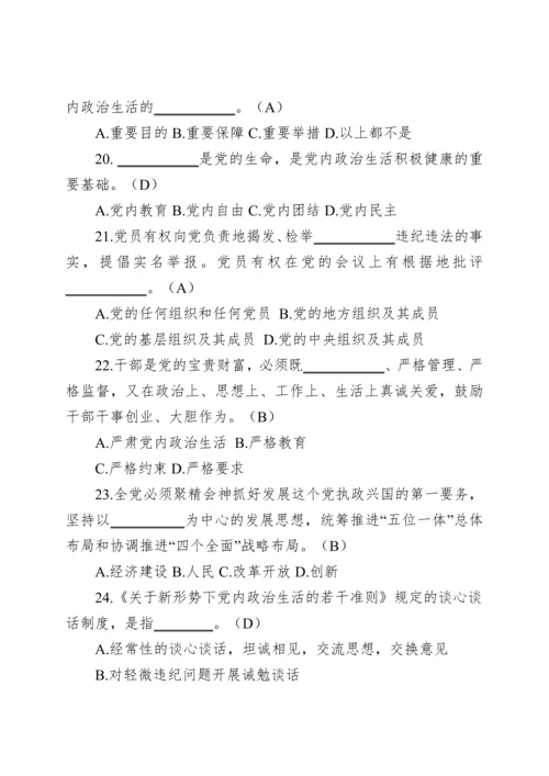 党章、准则、条例测试题(含答案).docx