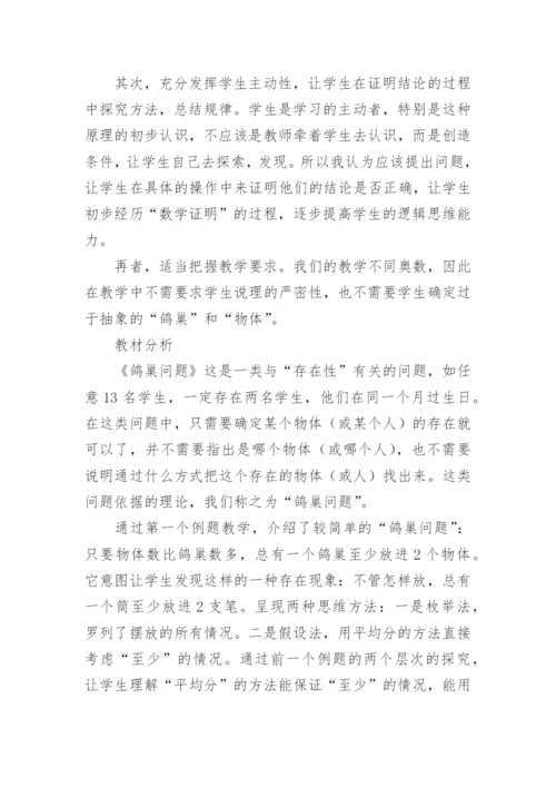 六年级数学《鸽巢问题》教学设计.docx