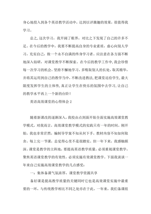 英语高效课堂的心得体会(5篇).docx