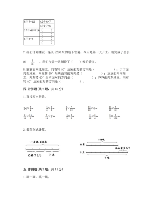 人教版六年级上册数学期中测试卷精品【精选题】.docx