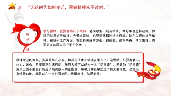 高校青年主题团课让雷锋精神世代相传ppt课件