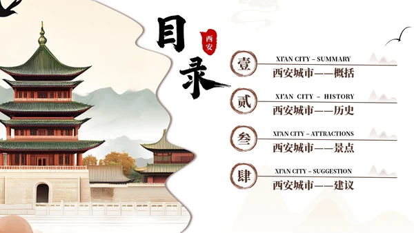 棕色系古风类西安城市旅游介绍PPT