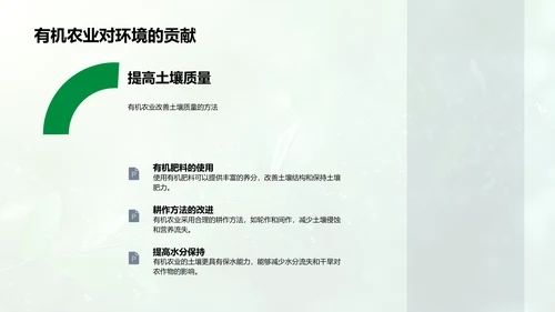 有机农业成果报告PPT模板