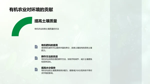 有机农业成果报告PPT模板