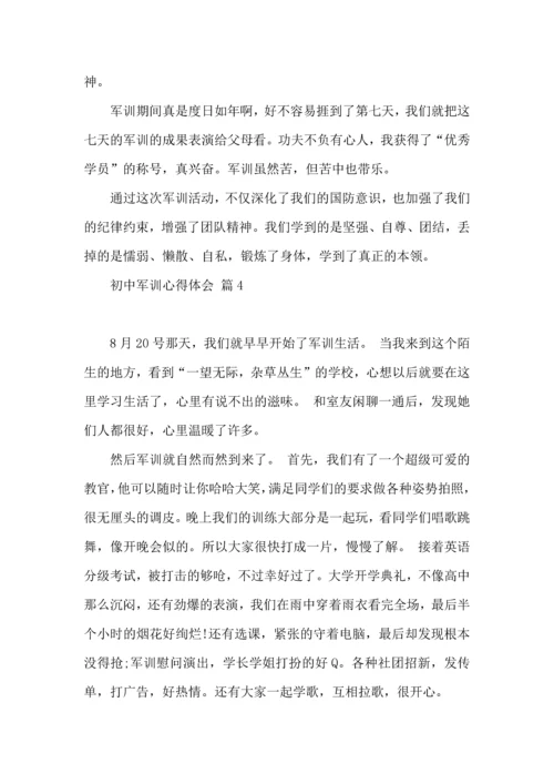 初中军训心得体会合集9篇.docx