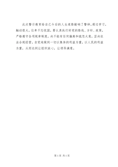 以案为鉴预防职务犯罪心得体会 (4).docx