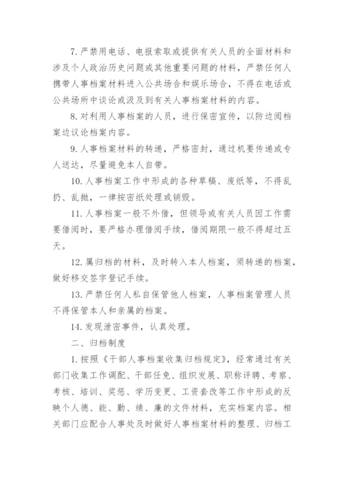 档案三合一制度.docx