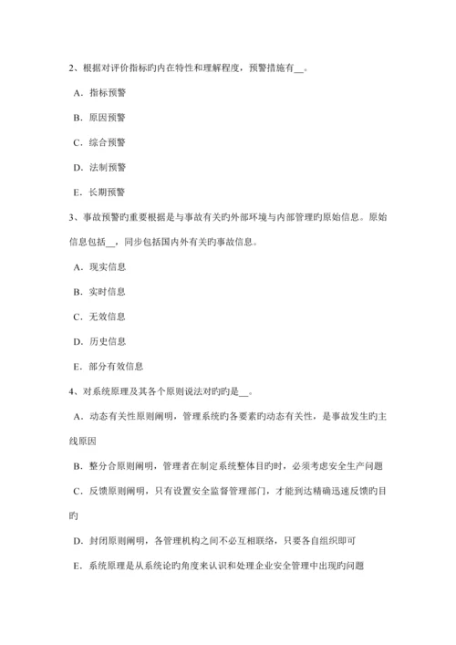 内蒙古安全生产管理要点高压开关模拟试题.docx