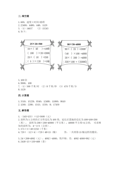 北京版四年级上册数学第二单元 乘法 测试卷精品【精选题】.docx
