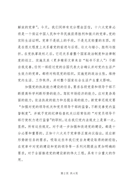 学习新党章有感 (17).docx