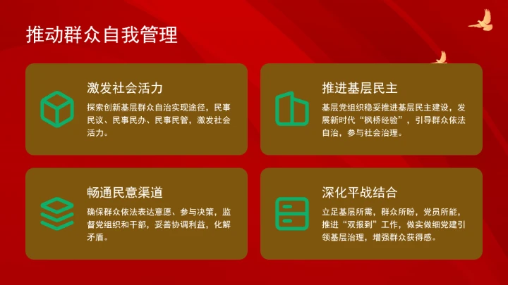 切实增强基层党组织组织功能ppt课件