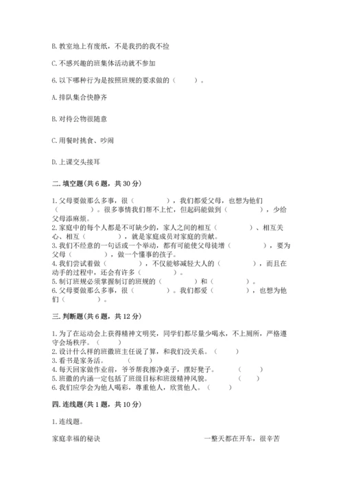 部编版道德与法治四年级上册期中测试卷含答案下载.docx