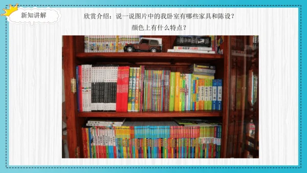 人美版小学三年级上册美术《我的小天地》精品课件