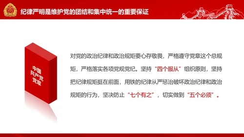 红色部队主题教育维护核心听党指挥PPT模板