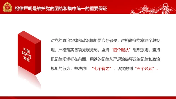 红色部队主题教育维护核心听党指挥PPT模板