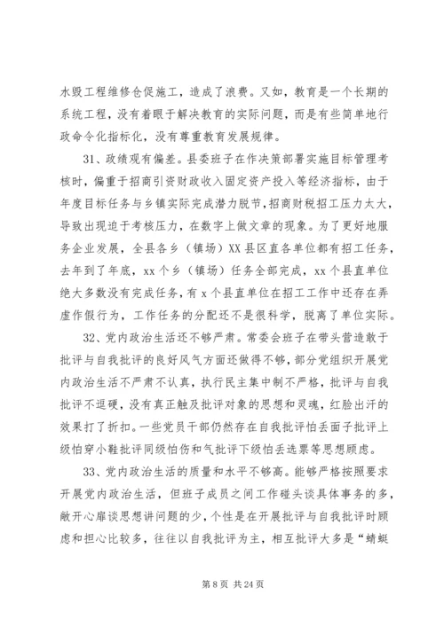 政治建警自我剖析材料[对党忠诚方面存在问题].docx