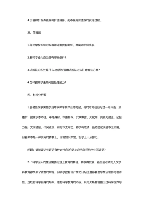 2023年教师资格中学教育知识与能力冲刺试题.docx