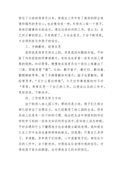 幼儿园小班保育员个人工作总结.docx