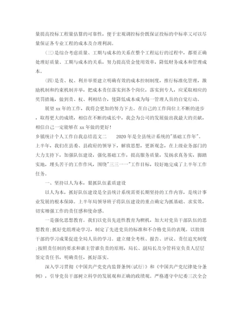 精编之乡镇统计个人工作自我总结范文.docx