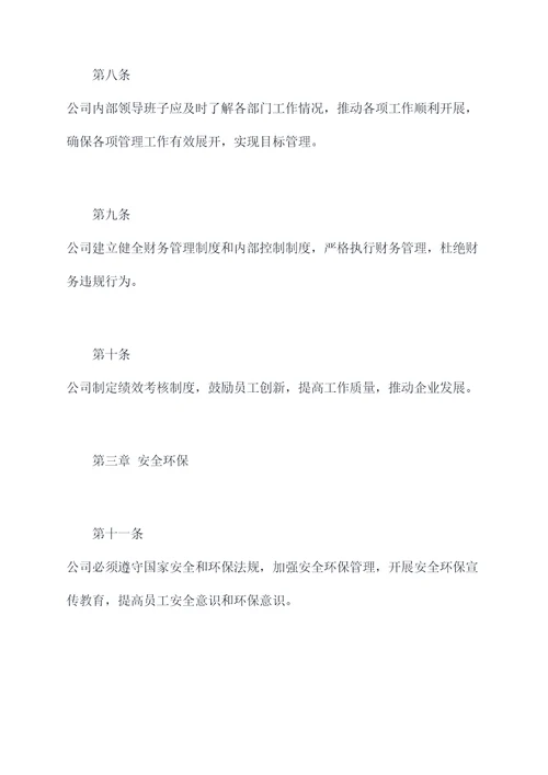 华油宏金2021规程