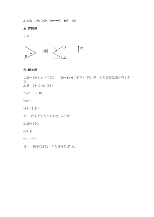 人教版三年级下册数学期中测试卷【预热题】.docx