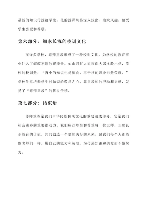 最美尊师重教事迹材料