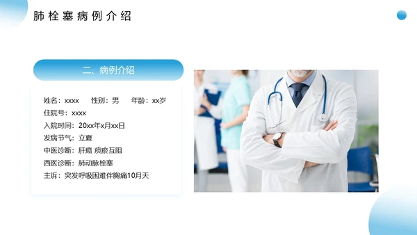 蓝色医疗风肺栓塞疑难病例讨论PPT模板