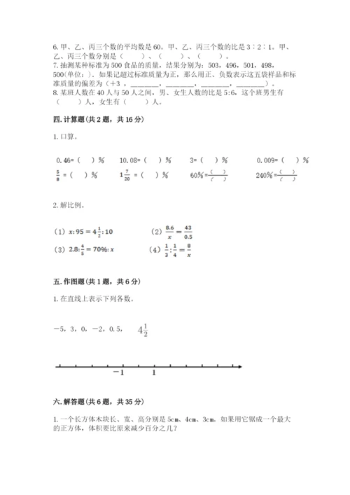 北京版六年级下册数学期末测试卷精品（考试直接用）.docx