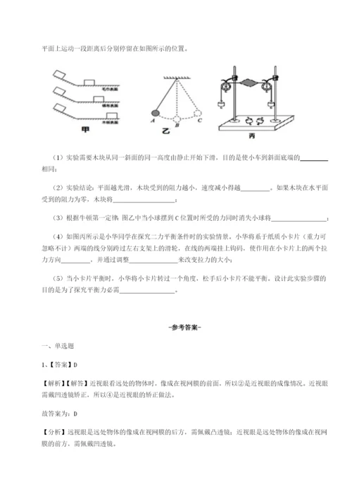 第一次月考滚动检测卷-重庆市实验中学物理八年级下册期末考试专项训练试卷（含答案解析）.docx