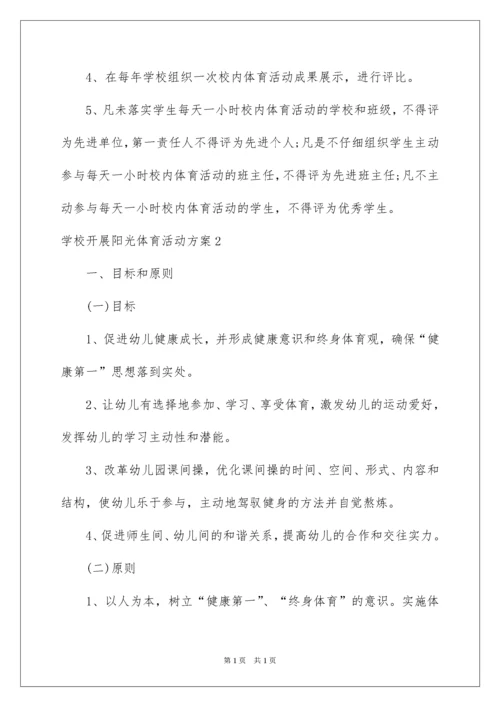 2022学校开展阳光体育活动方案.docx