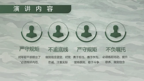 迷彩风八一军事部队主题工作总结PPT