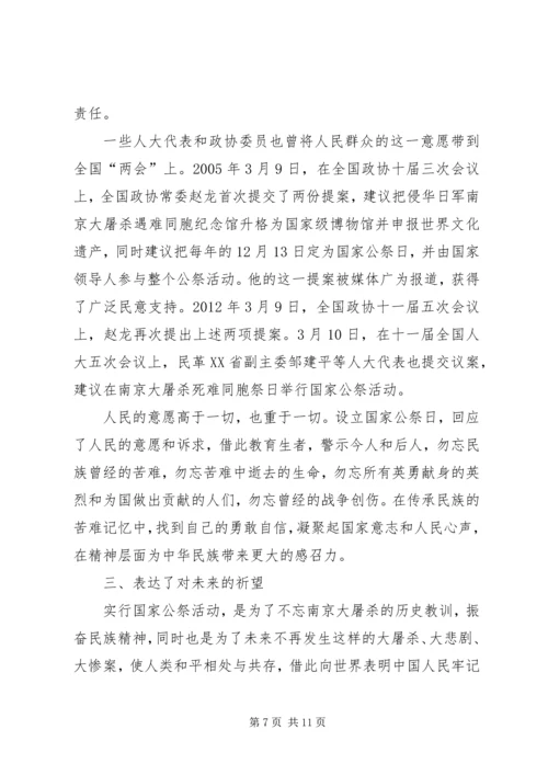 关于国家公祭日的思想汇报两篇.docx