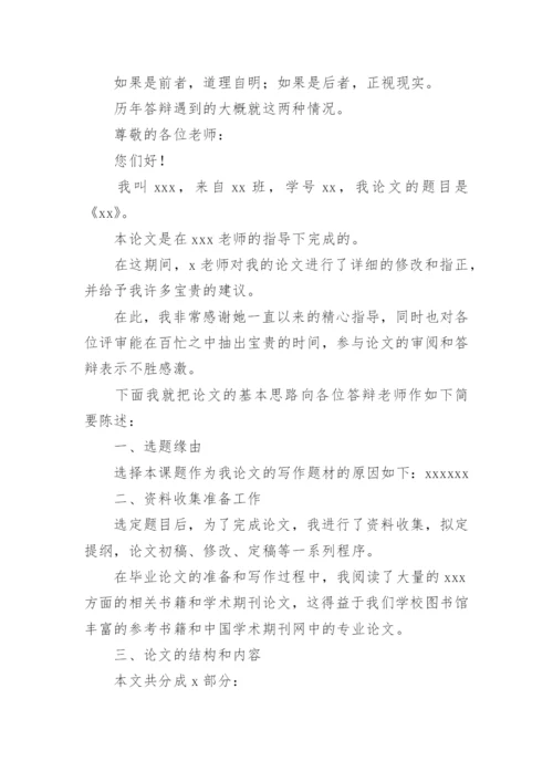毕业论文开题报告答辩ppt.docx