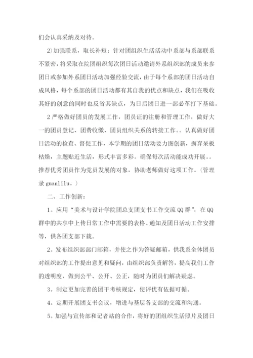 组织部月度工作计划.docx