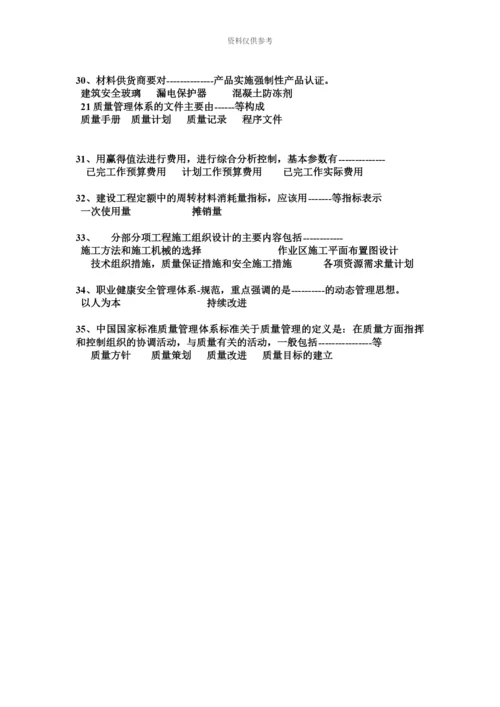 上半年新疆二级建造师考试题.docx