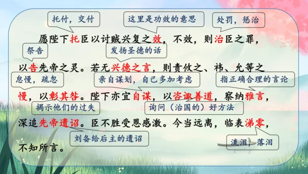 23《出师表》课件