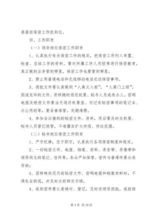 保密工作实施方案12篇.docx