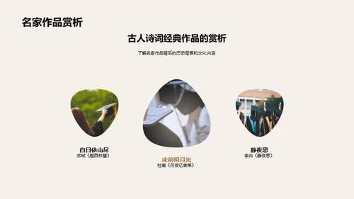 诗词之韵历史之声