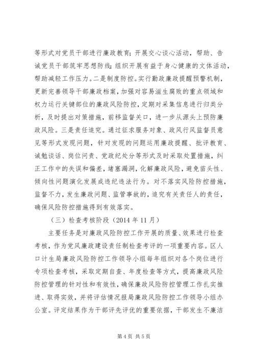 计生局廉政风险防控工作方案.docx