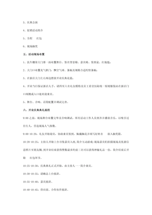 金龙汽车店开业活动方案营销方案.docx