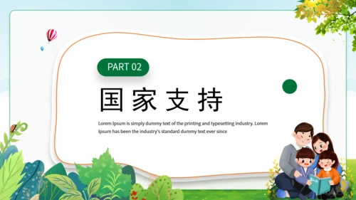 亲子家庭教育促进法通用PPT模板