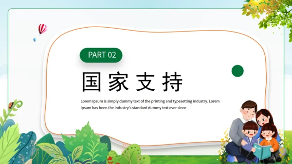 亲子家庭教育促进法通用PPT模板