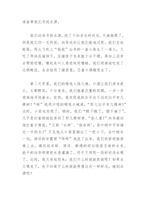 五年级下册作文神奇的探险之旅(精选17篇).docx
