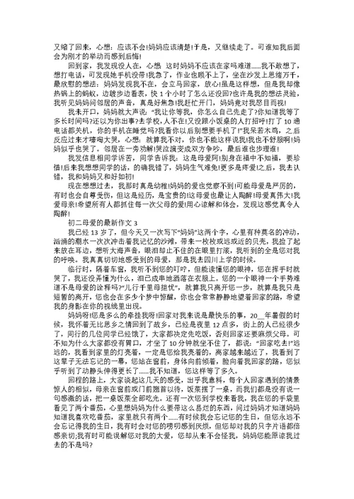 关于母爱的初二满分作文