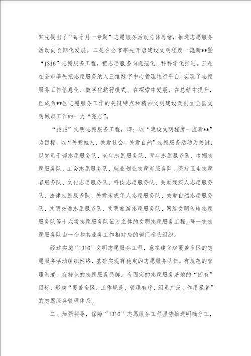 志愿者文明志愿服务工程总结志愿者网络文明志愿服务活动