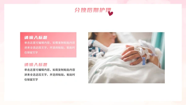 卡通插画产科护理主题科普PPT模板